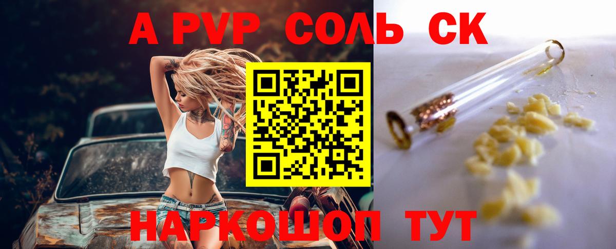 A PVP VHQ Славгород