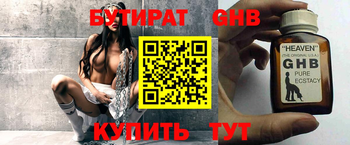 Бутират буратино  Вход с VPN  Бутират  Славгород 