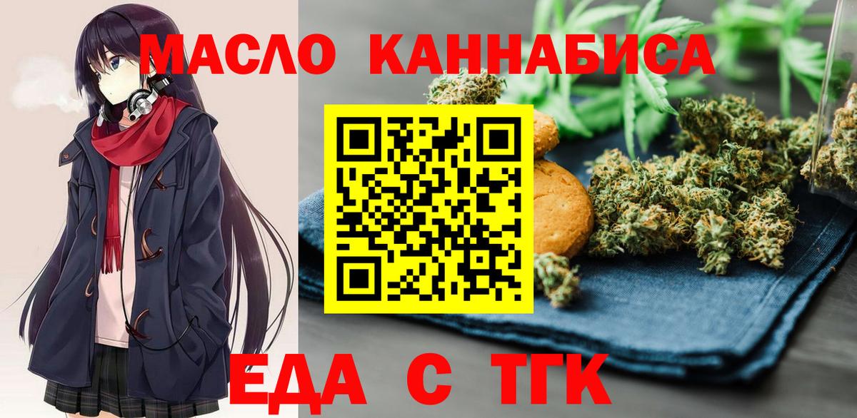 Еда ТГК конопля  Вход с VPN  Славгород 