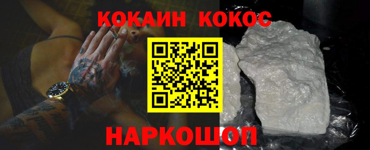 КОКАИН  Вход с VPN  Славгород  COCAIN 98% 