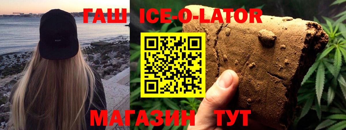 ГАШИШ Изолятор Славгород