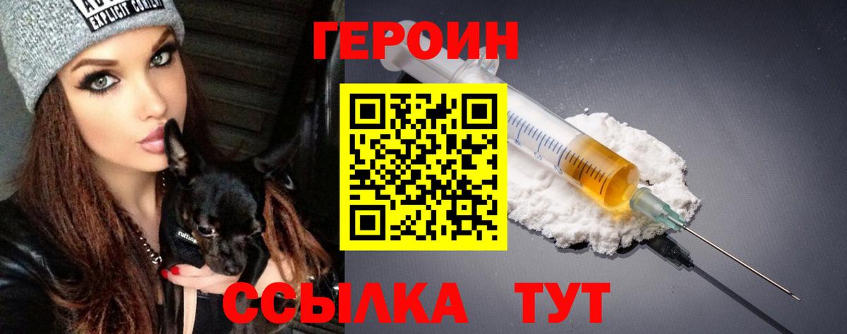 Героин Афган Славгород