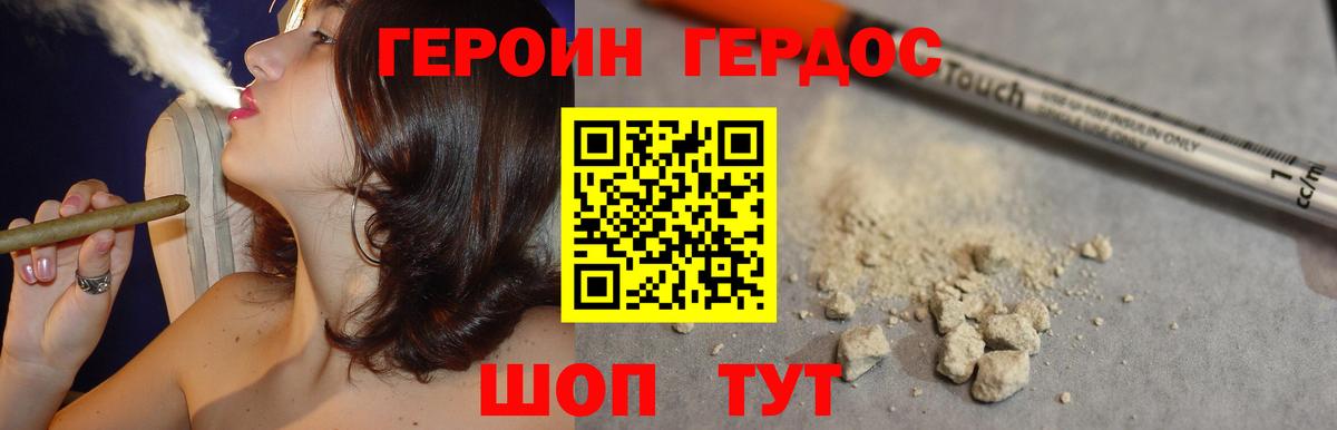 Героин VHQ  Вход с VPN  Славгород 