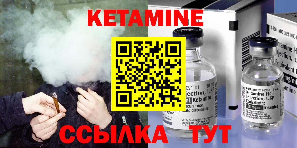 Кетамин ketamine  Вход с VPN  Славгород 