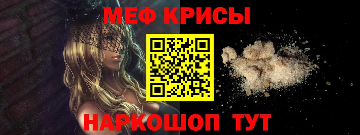 Меф мяу мяу  Славгород