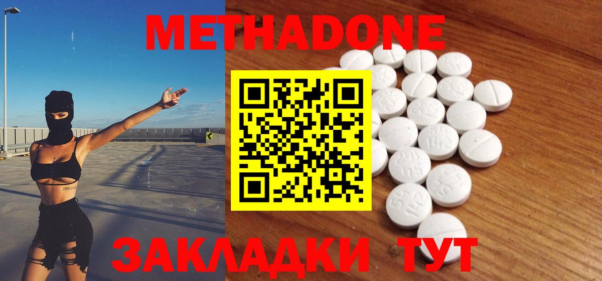 Метадон кристалл  МЕТАДОН methadone  Вход с VPN  Славгород 