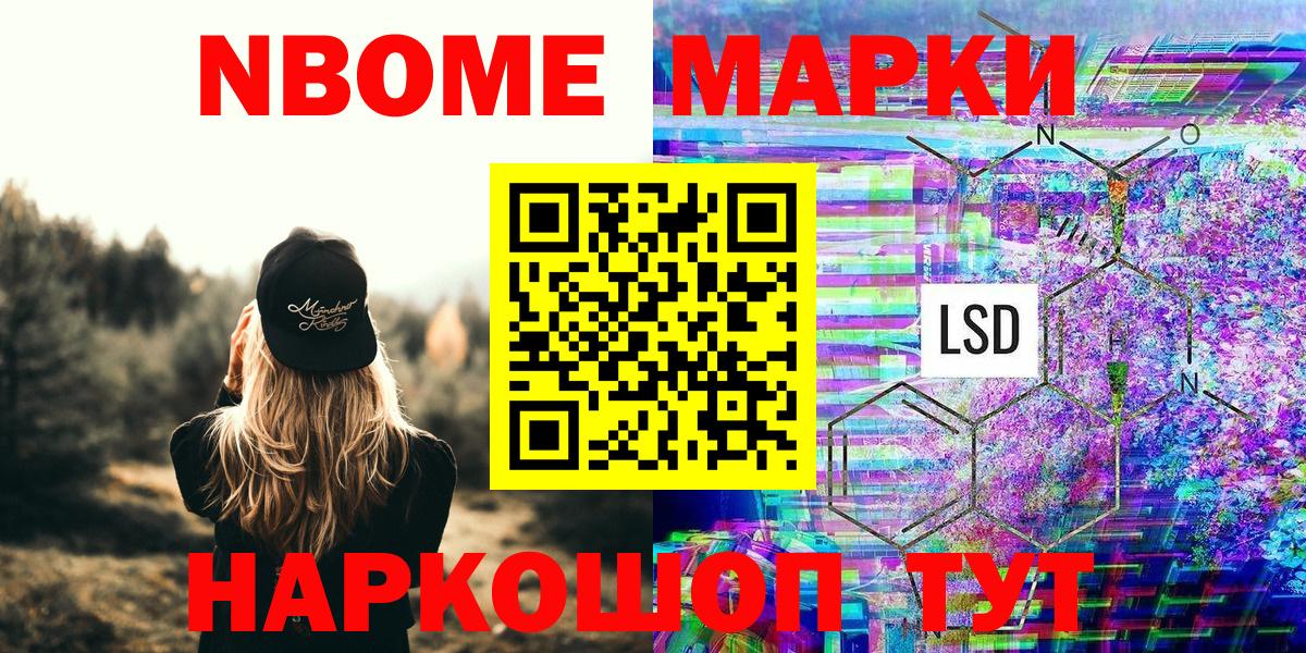 Марки 25I-NBOMe 1500мкг Славгород