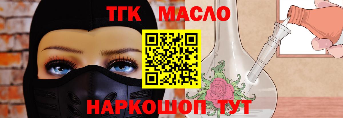 ТГК жижа Славгород